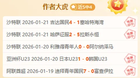 周六英足总杯114场预测：利兹联迎战哈洛贾特